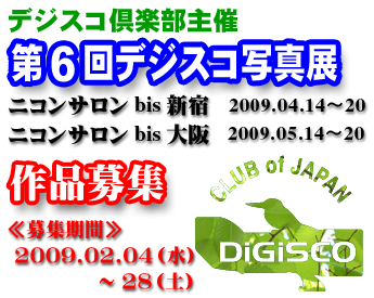 digisco_photo2009title.png