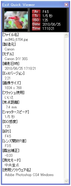 exif_quick_viewer_02.jpg